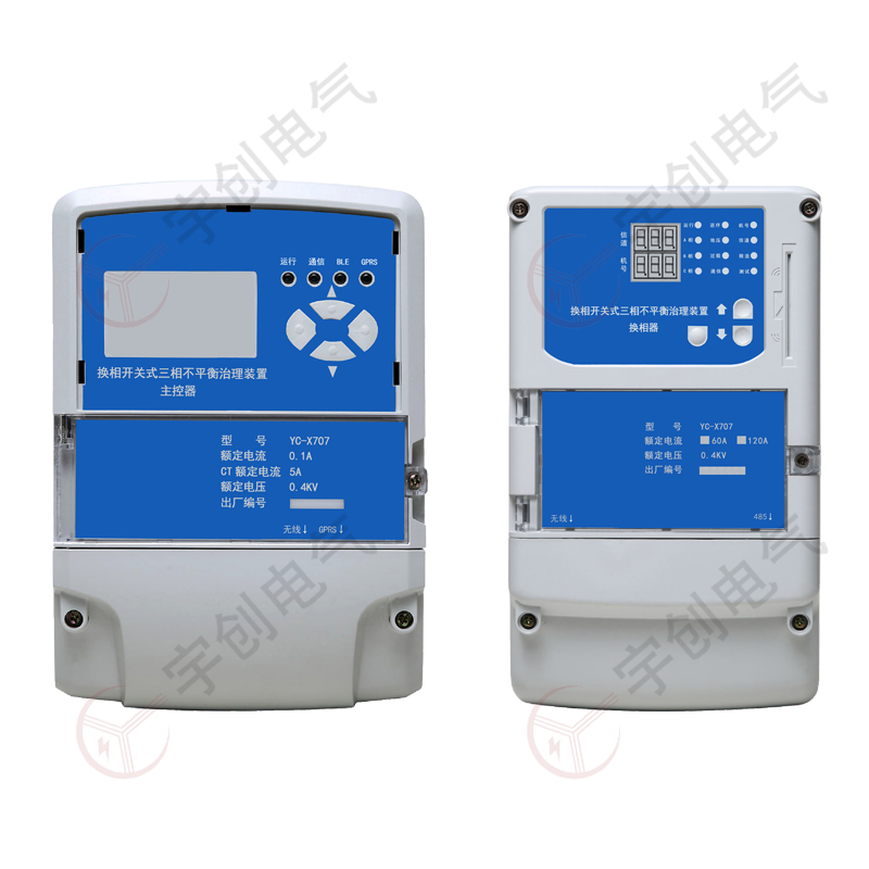 盐城YC-X707换相开关式三相不平衡治理装置